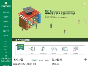 대구사이버대학교 휴먼케어대학원 인증 화면